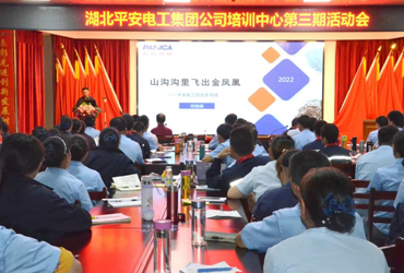 湖北平安電工集團公司培訓中心第三期培訓班工作圓滿完成！