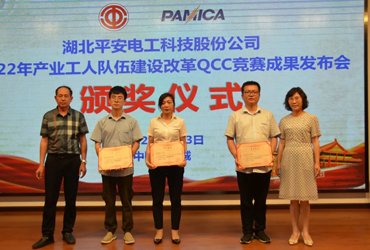 公司舉行2022年產(chǎn)業(yè)工人隊伍建設(shè)改革QCC競賽成果發(fā)布會