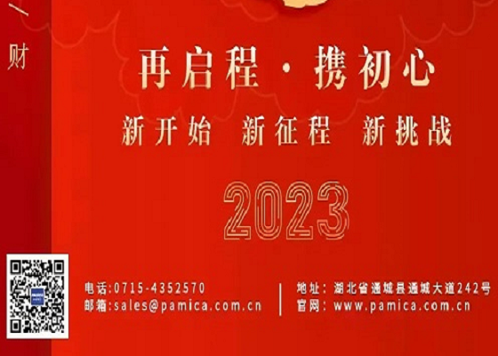 正月初八，開工大吉！